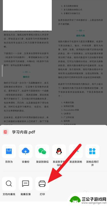 小米手机pdf怎么打 小米手机PDF文件打印步骤