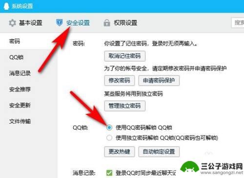 手机上qq独立密码怎么解除 手机QQ独立密码如何取消