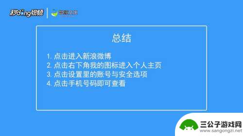 手机怎么注册微博账号 怎么查看他人微博账号的关注列表