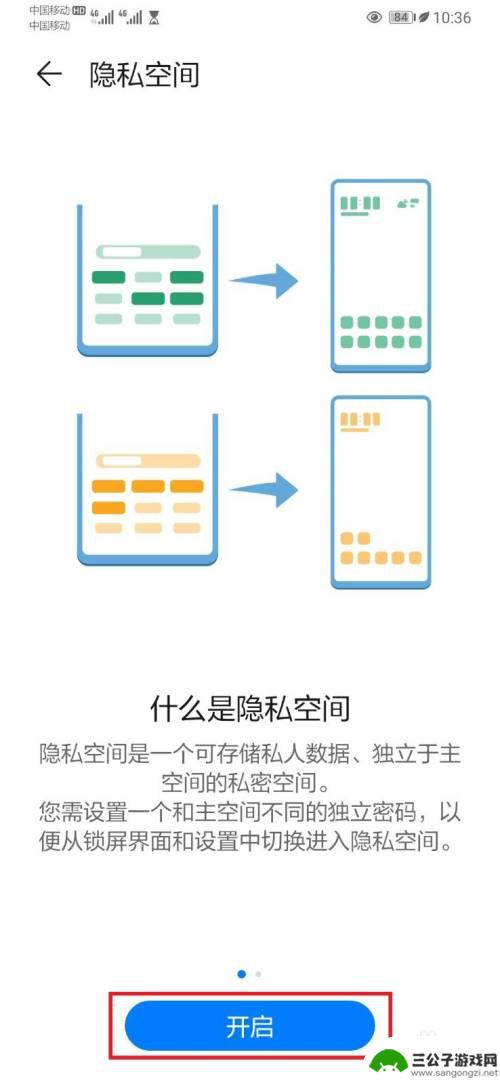 华为手机隐私空间怎么应用分身 如何在华为手机上使用隐私空间分身功能