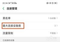手机上如何限制网络人数 WiFi使用人数限制的设置方法