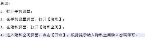 华为手机隐私空间怎么应用分身 如何在华为手机上使用隐私空间分身功能