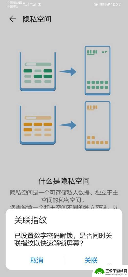 华为手机隐私空间怎么应用分身 如何在华为手机上使用隐私空间分身功能