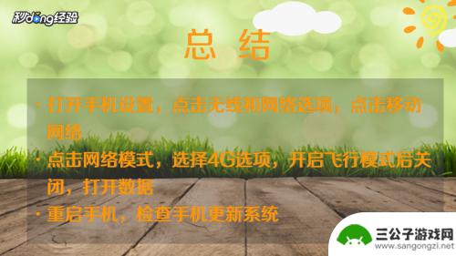 手机4g网络不好怎么办 4G信号差怎么办