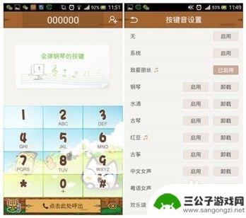 手机怎么设置钢琴曲 安卓手机怎样设置钢琴音按键声音