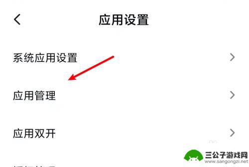 小米手机默认打开方式怎么改 修改小米手机默认应用打开方式的步骤