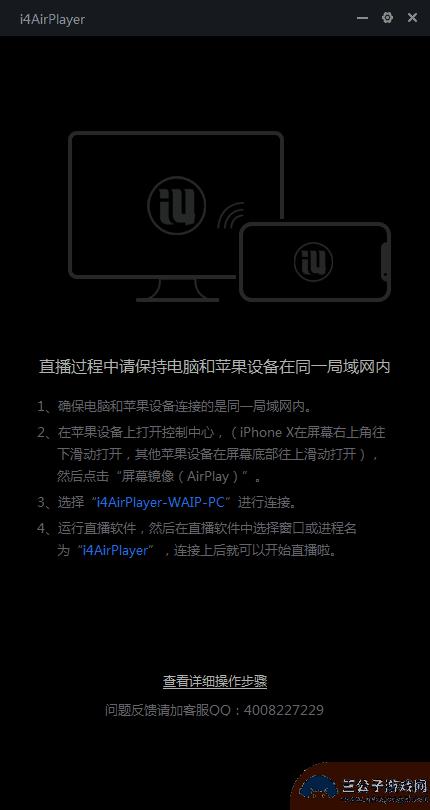 投屏助手设置苹果手机怎么设置 iPhone手机如何使用爱思助手投屏