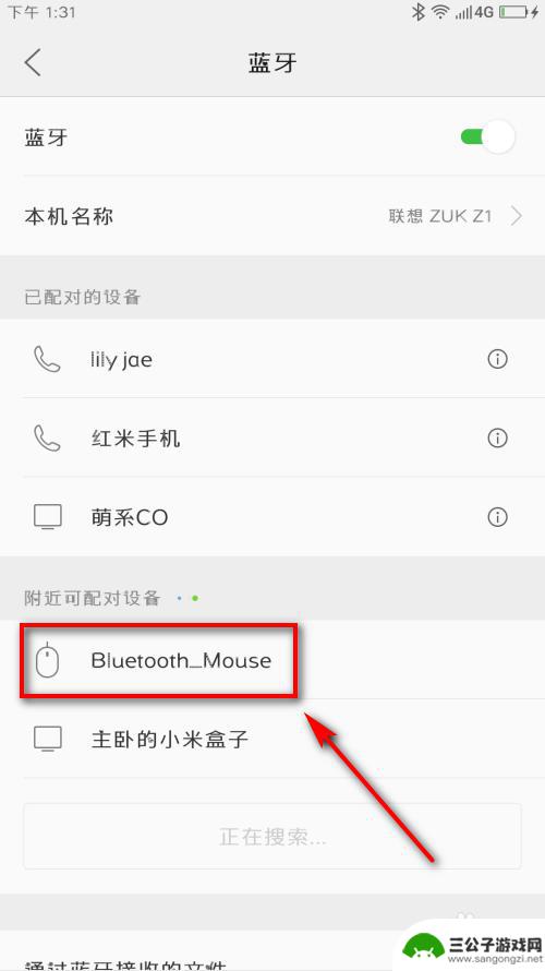 手机 蓝牙 鼠标 手机连接蓝牙鼠标的步骤