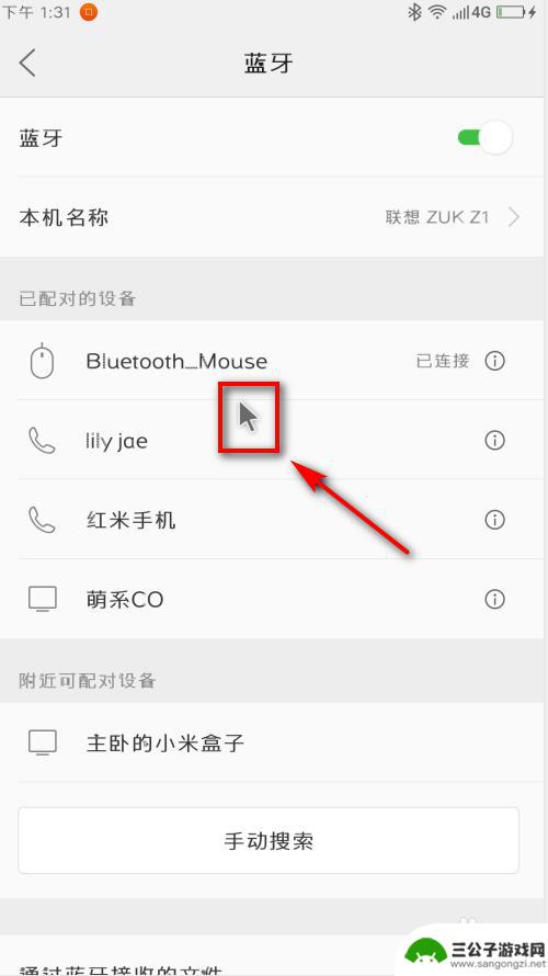 手机 蓝牙 鼠标 手机连接蓝牙鼠标的步骤