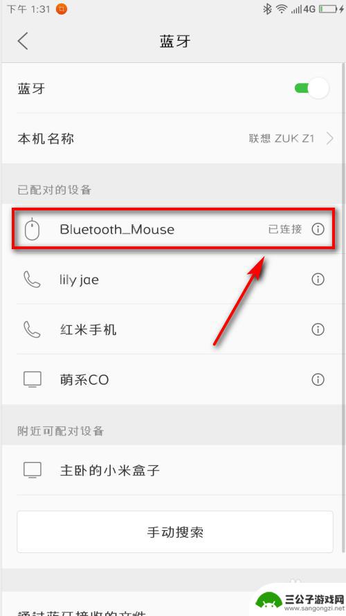 手机 蓝牙 鼠标 手机连接蓝牙鼠标的步骤