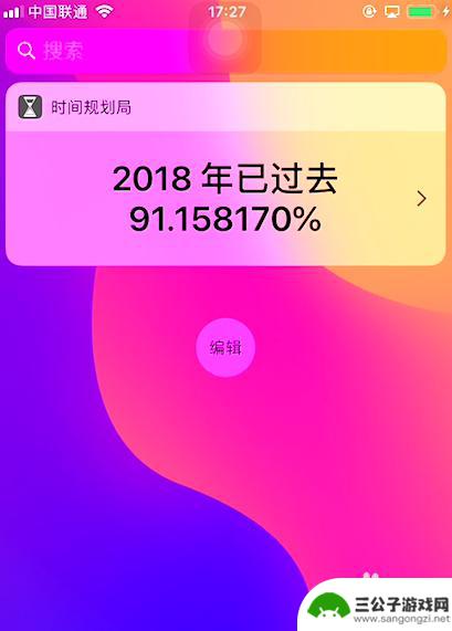 苹果手机图标怎么规划时间 时间规划局iPhone小组件使用教程