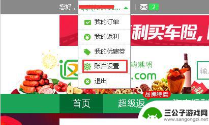 手机如何设置返利网 返利网手机绑定流程