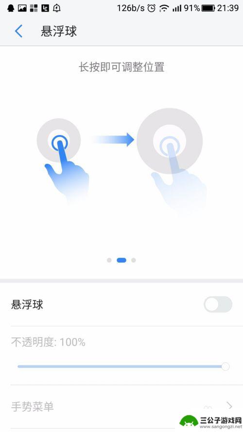 乐视手机浮球开关怎么设置 乐视手机悬浮球如何调整位置