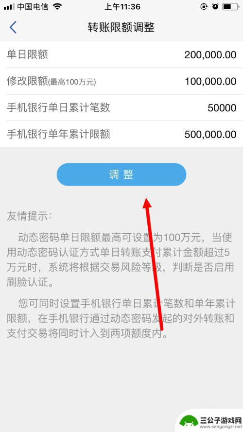 手机转账超额怎么设置 浦发银行手机银行转账限额的修改方法