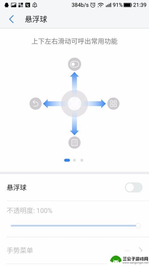 乐视手机浮球开关怎么设置 乐视手机悬浮球如何调整位置