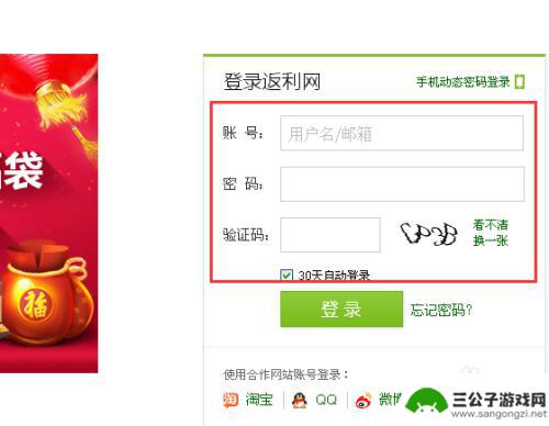 手机如何设置返利网 返利网手机绑定流程