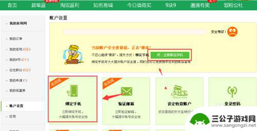 手机如何设置返利网 返利网手机绑定流程