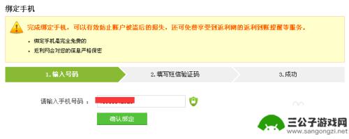 手机如何设置返利网 返利网手机绑定流程