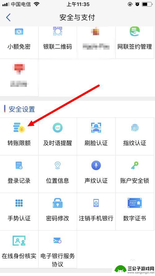 手机转账超额怎么设置 浦发银行手机银行转账限额的修改方法