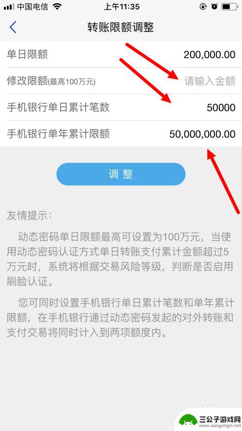 手机转账超额怎么设置 浦发银行手机银行转账限额的修改方法