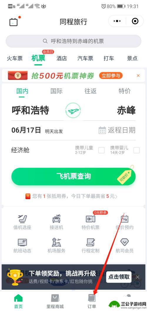 手机怎么发飞机票 微信购买机票开具发票的步骤详解