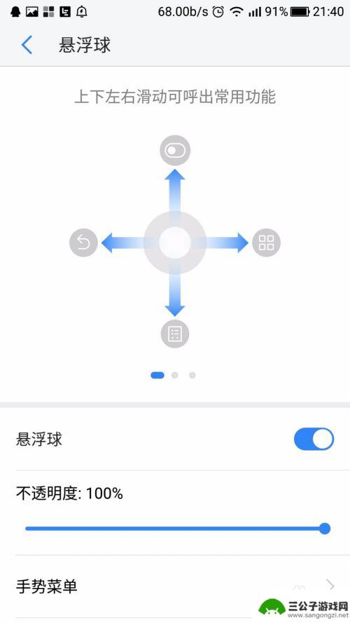 乐视手机浮球开关怎么设置 乐视手机悬浮球如何调整位置