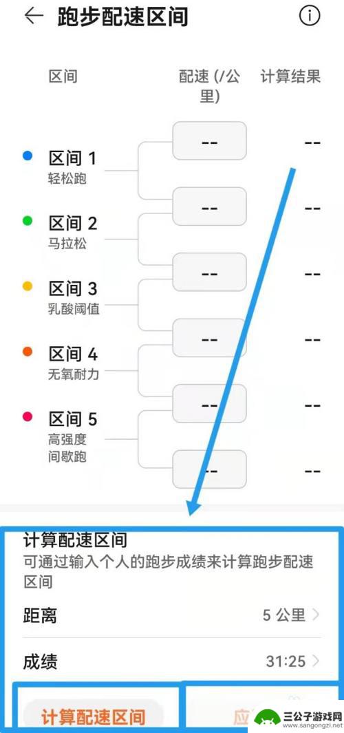 手机上跑步配速怎么设置 华为运动健康的跑步配速区间设置方法