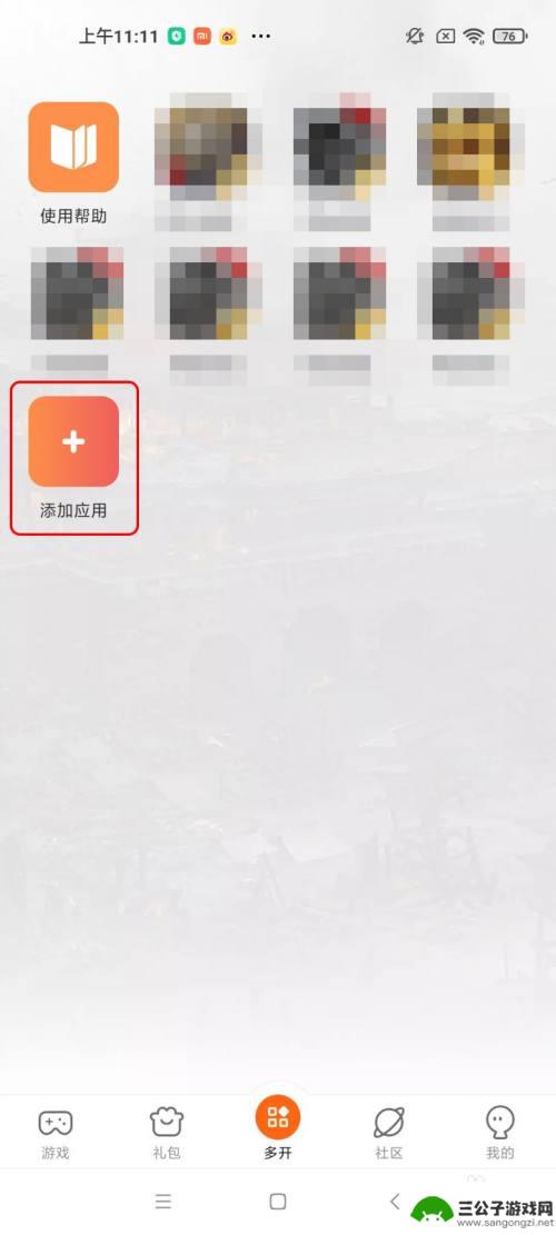 手机上多开游戏 如何在安卓手机上同时登录多个账号