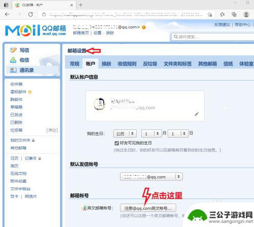 怎么注册英文邮箱手机 QQ邮箱如何注册英文邮箱步骤