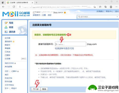 怎么注册英文邮箱手机 QQ邮箱如何注册英文邮箱步骤