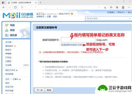 怎么注册英文邮箱手机 QQ邮箱如何注册英文邮箱步骤