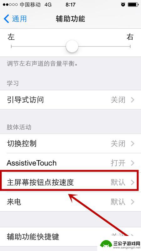 苹果手机在哪里调节home键灵敏度 Iphone手机Home键灵敏度如何调节
