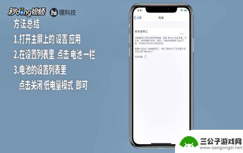 苹果手机怎么取消省电功能 苹果手机省电模式关闭方法
