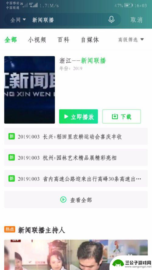 手机如何找到新闻联播 在手机上怎么实时收看新闻联播