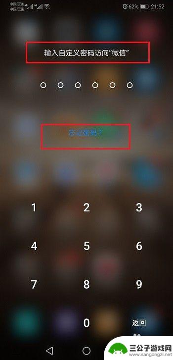 华为手机忘了应用锁的密码怎么办 忘记华为手机应用锁密码怎么办