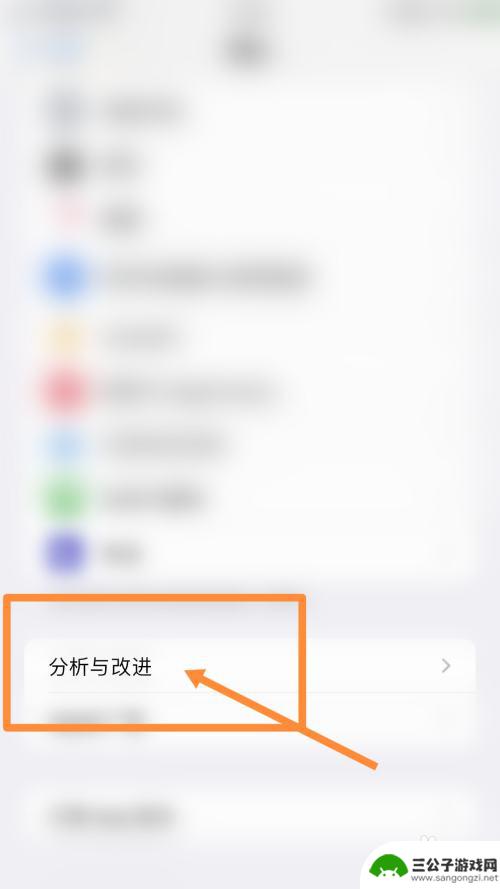 怎么清除苹果手机的分析数据 删除iPhone上的分析数据步骤