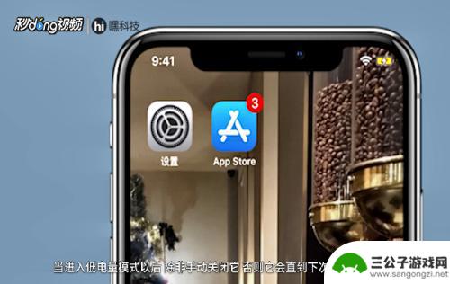 苹果手机怎么取消省电功能 苹果手机省电模式关闭方法