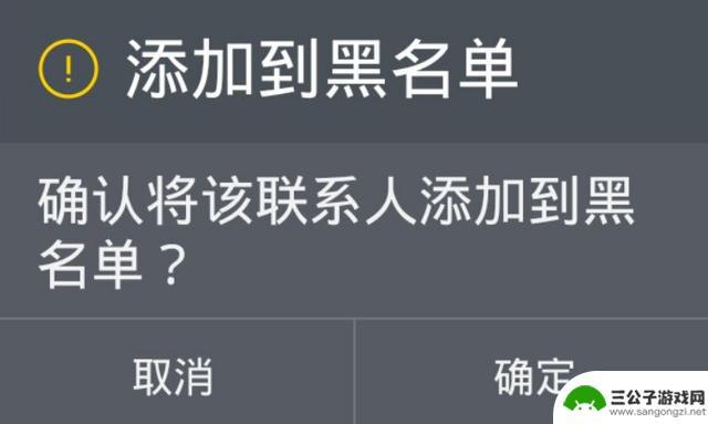 手机拉黑名单打电话提示什么 如何把对方号码加入黑名单