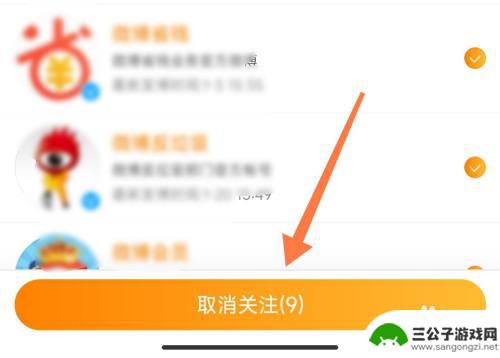 手机微博如何批量取关 微博批量取关方法