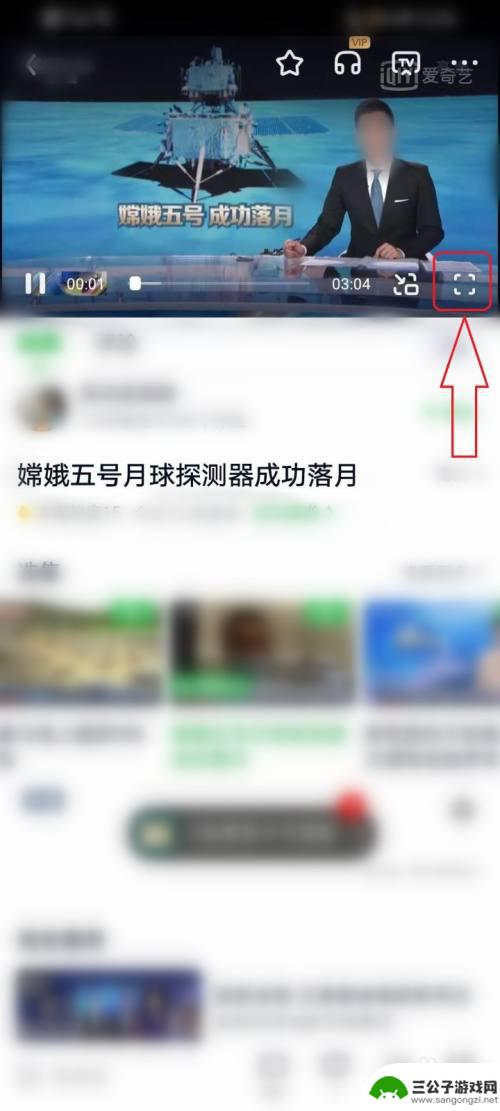 爱奇艺怎么手机截图 爱奇艺截图方法