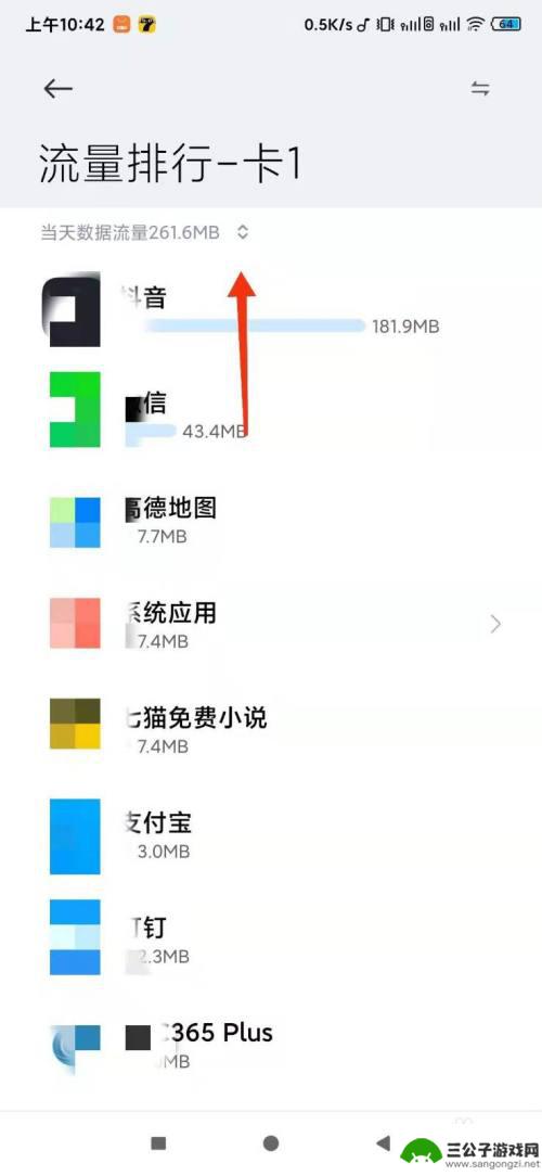 小米手机怎么看一个月用了多少流量 小米手机当月流量使用情况查询方法