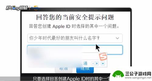 苹果手机怎么更换安全问题 如何修改Apple ID安全提示问题