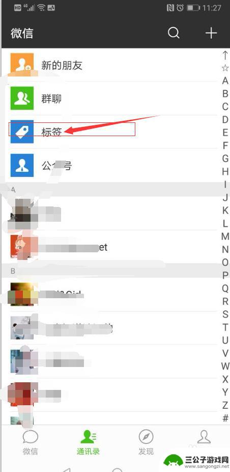 苹果手机微信如何归类人物 怎样在微信上对好友进行分类