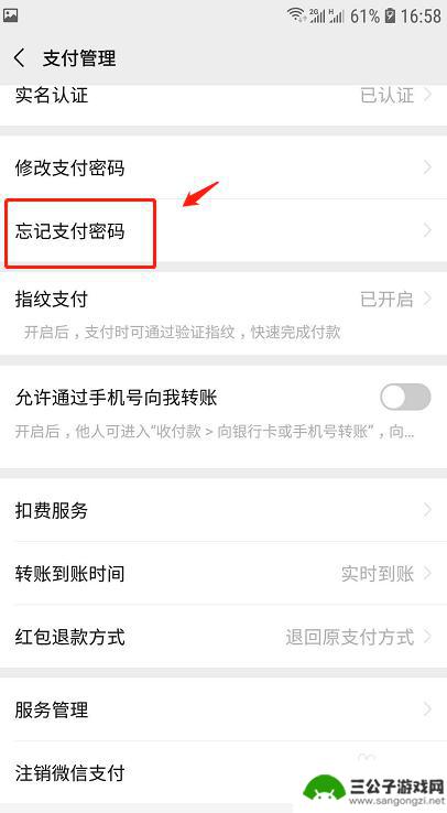 忘了手机支付密码怎么办 微信支付密码忘记了怎么办