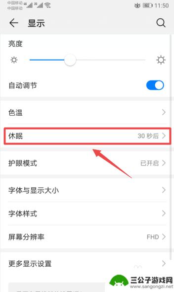 手机耗电怎么设置屏幕亮 如何减少屏幕耗电