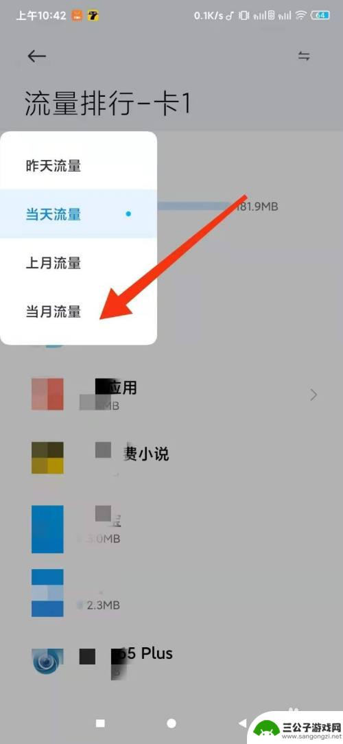 小米手机怎么看一个月用了多少流量 小米手机当月流量使用情况查询方法