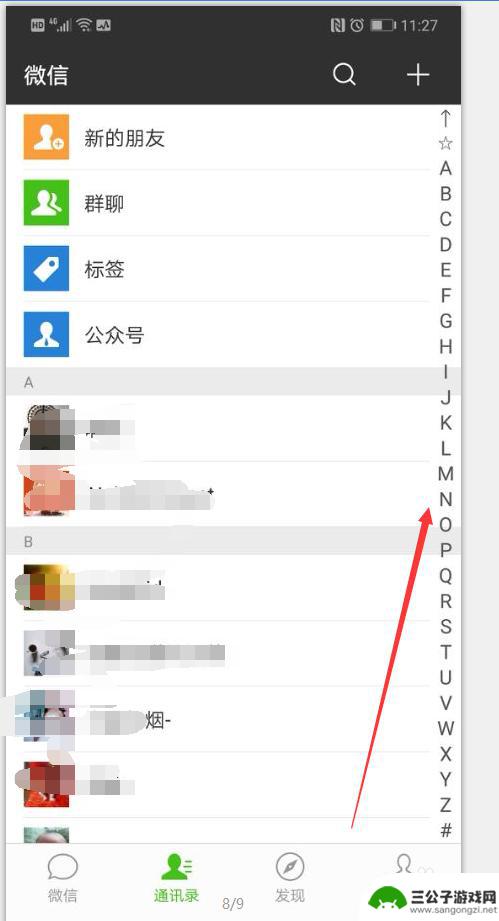 苹果手机微信如何归类人物 怎样在微信上对好友进行分类