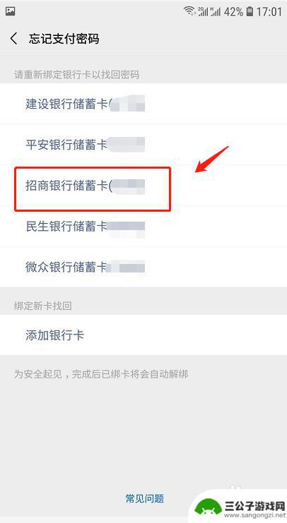 忘了手机支付密码怎么办 微信支付密码忘记了怎么办