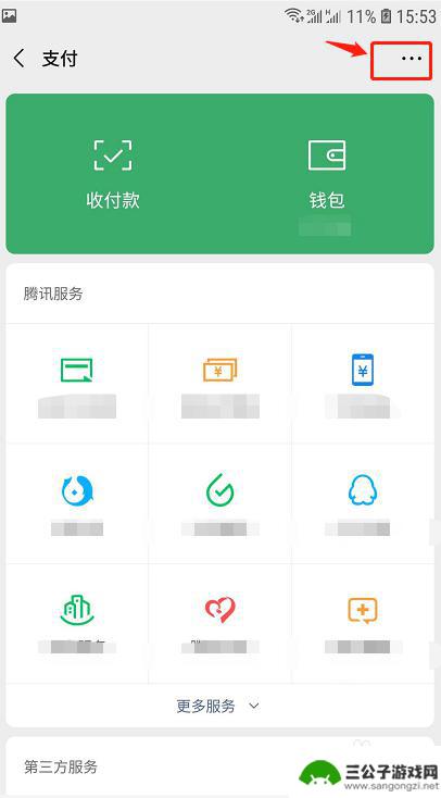 忘了手机支付密码怎么办 微信支付密码忘记了怎么办