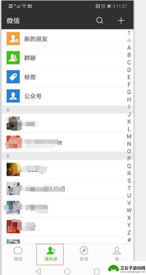 苹果手机微信如何归类人物 怎样在微信上对好友进行分类